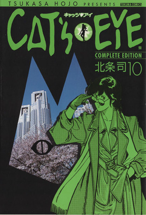 コミック全巻セット・まとめ買い】キャッツアイ(完全版)(全15巻)セット