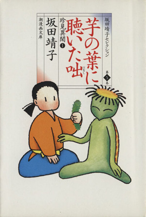 コミック全巻セット・まとめ買い】坂田靖子セレクション(文庫版)(全17