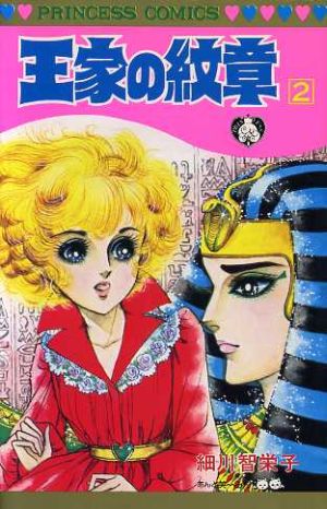 コミック全巻セット・まとめ買い】王家の紋章(1～70巻)セット | ブック