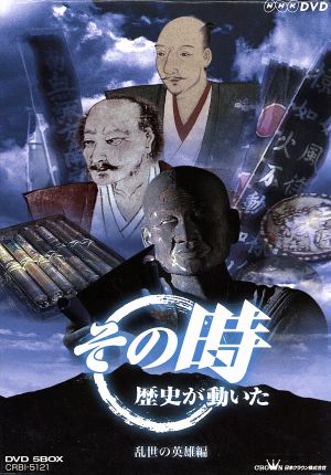 NHK その時歴史が動いた 幕末編 中古DVD・ブルーレイ | ブックオフ公式