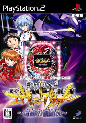 CR新世紀エヴァンゲリオン ～奇跡の価値は～ 必勝パチンコ☆パチスロ