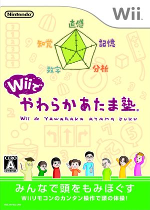 Wiiでやわらかあたま塾 中古ゲーム | ブックオフ公式オンラインストア