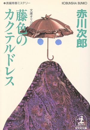 書籍全巻セット・まとめ買い】杉原爽香シリーズ(文庫版)セット