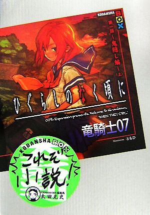 書籍全巻セット・まとめ買い】ひぐらしのなく頃に(単行本版)全巻セット