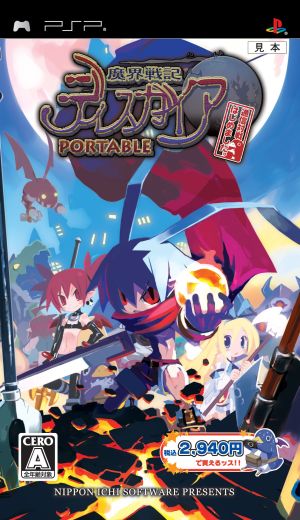 魔界戦記ディスガイア PORTABLE 通信対戦はじめました。 中古ゲーム