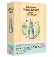 ピーターラビットとなかまたち DVD-BOX 中古DVD・ブルーレイ | ブック