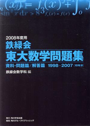鉄緑会数学科の商品一覧 通販｜ブックオフ公式オンラインストア