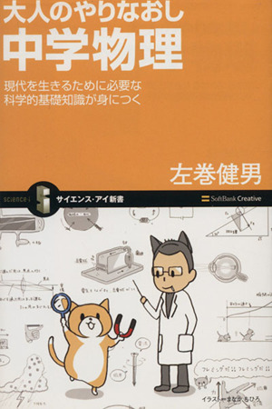 理科 学習参考書 教養・雑学(新書) 本 通販｜ブックオフ公式オンライン