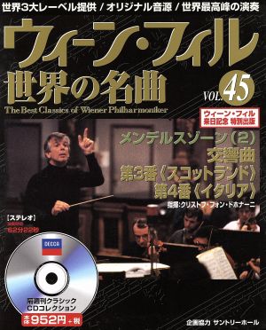 ウィーン・フィル世界の名曲(VOL.45) メンデルスゾーン(2) 新品本