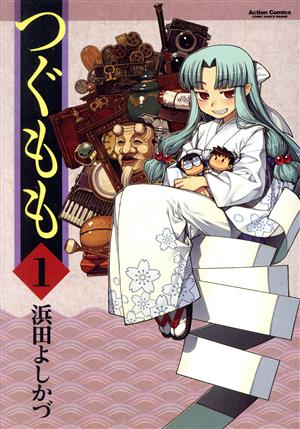 コミック全巻セット・まとめ買い】つぐもも(1～35巻)セット | ブック