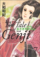 コミック全巻セット・まとめ買い】あさきゆめみし 完全版(全10巻