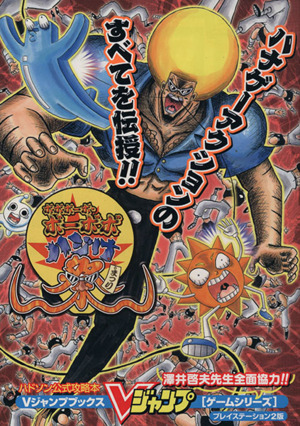 ボボボーボ・ボーボボ ハジけ祭 中古本・書籍 | ブックオフ公式