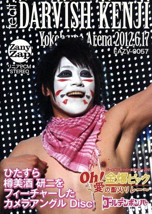 ゴールデンボンバー Oh！金爆ピック～愛の聖火リレー～横浜アリーナ