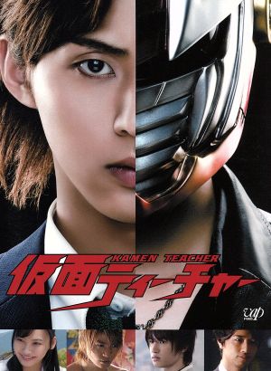 仮面ティーチャー DVD-BOX(初回限定豪華版) 中古DVD・ブルーレイ