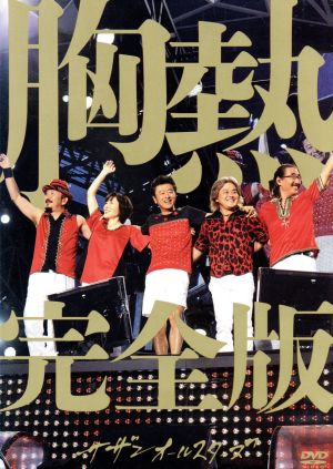 SUPER SUMMER LIVE 2013“灼熱のマンピー!! G☆スポット解禁!!