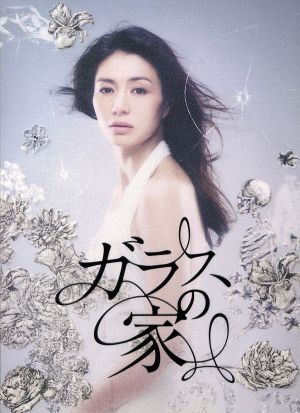 ガラスの家 ブルーレイBOX(Blu-ray Disc) 中古DVD・ブルーレイ