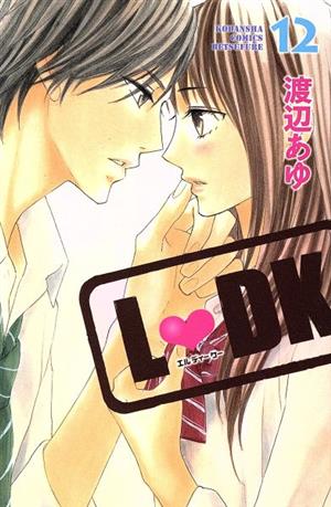 コミック全巻セット・まとめ買い】L DK(エルディーケー)(全24巻)セット