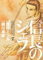 コミック全巻セット・まとめ買い】信長のシェフ(全37巻)セット