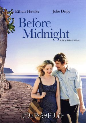 ビフォア・サンライズ/サンセット/ミッドナイト トリロジーBOX 中古DVD