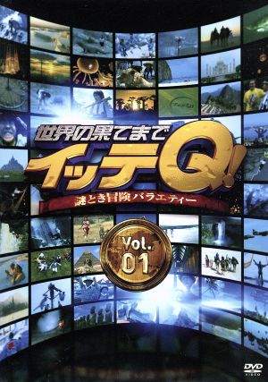 世界の果てまでイッテQ！ Vol.1 新品DVD・ブルーレイ | ブックオフ公式