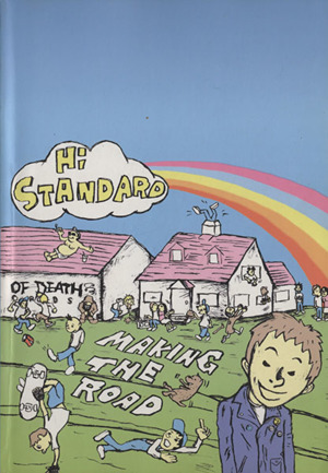 ハイスタンダード/メイキング・ザ・ロード バンド・スコア 中古本