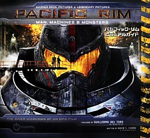 パシフィック・リム ビジュアルガイド 中古本・書籍 | ブックオフ公式