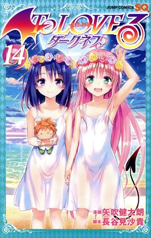 コミック全巻セット・まとめ買い】To LOVEる-とらぶる- ダークネス(全