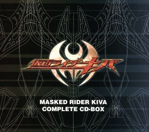 MASKED RIDER KIVA COMPLETE CD-BOX(初回受注限定生産盤)(9CD+DVD