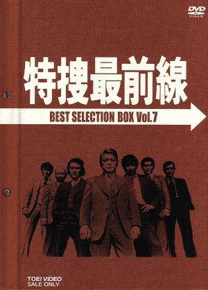 特捜最前線 BEST SELECTION BOX VOL.7 新品DVD・ブルーレイ | ブック