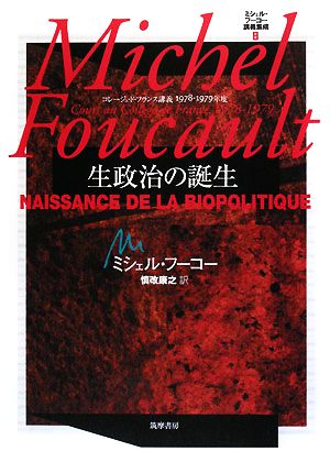 ミシェル・フーコーの商品一覧 通販｜ブックオフ公式オンラインストア