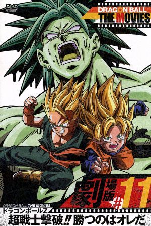 ドラゴンボール THE MOVIES #11 新品DVD・ブルーレイ | ブックオフ公式