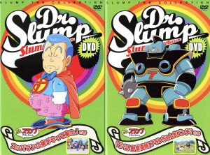 Dr.スランプDVD SLUMP THE COLLECTION スッパマンの弟がやって来た