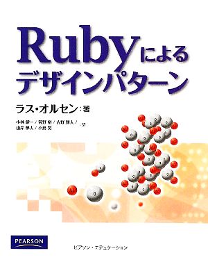 Rubyによるデザインパターン 中古本・書籍 | ブックオフ公式オンライン