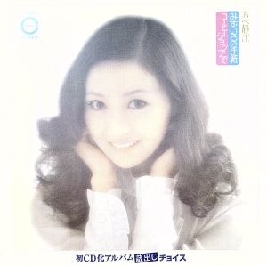 あべ静江の商品一覧 通販｜ブックオフ公式オンラインストア