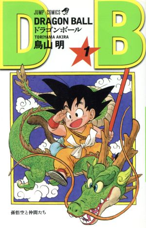 コミック全巻セット・まとめ買い】【新装】DRAGON BALL(ドラゴンボール