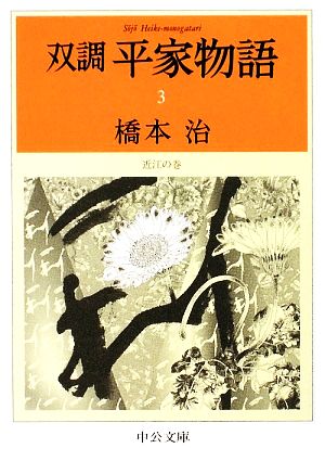 書籍全巻セット・まとめ買い】双調 平家物語(文庫版)セット | ブック