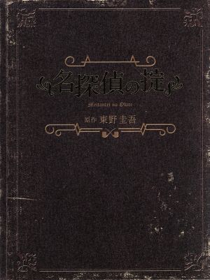 赤川次郎の幽霊シリーズ コレクターズDVD ＜HDリマスター版＞ 中古DVD