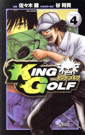 コミック全巻セット・まとめ買い】KING GOLF(1～43巻)セット | ブック
