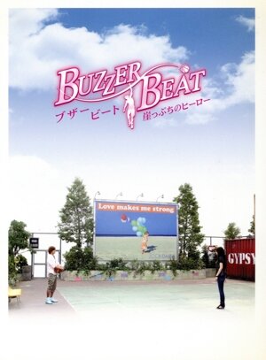 ブザー・ビート～崖っぷちのヒーロー DVD-BOX 新品DVD・ブルーレイ