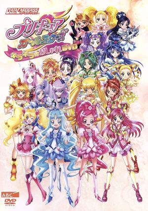 データカードダス プリキュアオールスターズ キラキラ☆おしゃれDVD