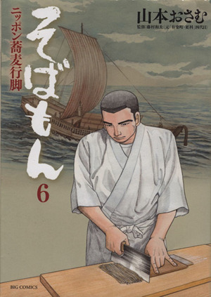 コミック全巻セット・まとめ買い】そばもん(全20巻)セット | ブック