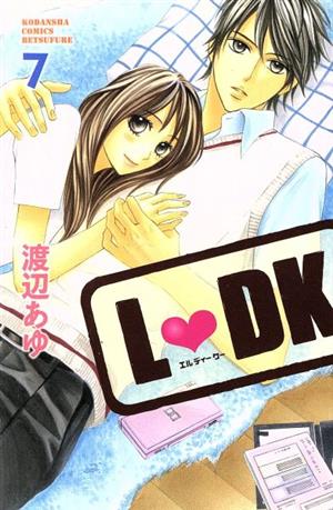 コミック全巻セット・まとめ買い】L DK(エルディーケー)(全24巻)セット