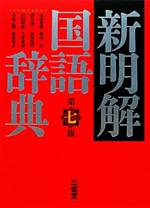 広辞苑 第六版 普通版 中古本・書籍 | ブックオフ公式オンラインストア