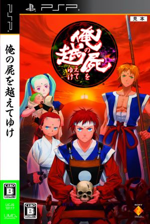 俺の屍を越えてゆけ 中古ゲーム | ブックオフ公式オンラインストア