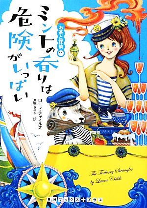 書籍全巻セット・まとめ買い】お茶と探偵シリーズ(文庫版)セット