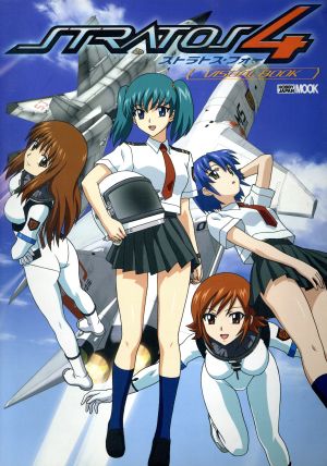 ストラトス・フォーVISUAL BOOK HOBBYJAPAN MOOK 中古本・書籍