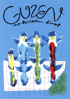 ぐうぜんのきろくファイナル 新品DVD・ブルーレイ | ブックオフ公式