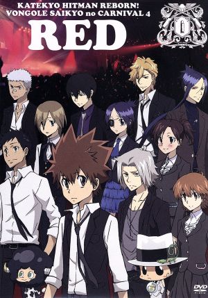家庭教師ヒットマンREBORN！ ボンゴレ最強のカルネヴァーレ4 Red 中古