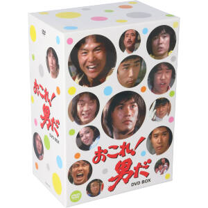 おこれ！男だ DVD-BOX 中古DVD・ブルーレイ | ブックオフ公式