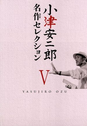 小津安二郎 DVD・ブルーレイ 通販｜ブックオフ公式オンラインストア